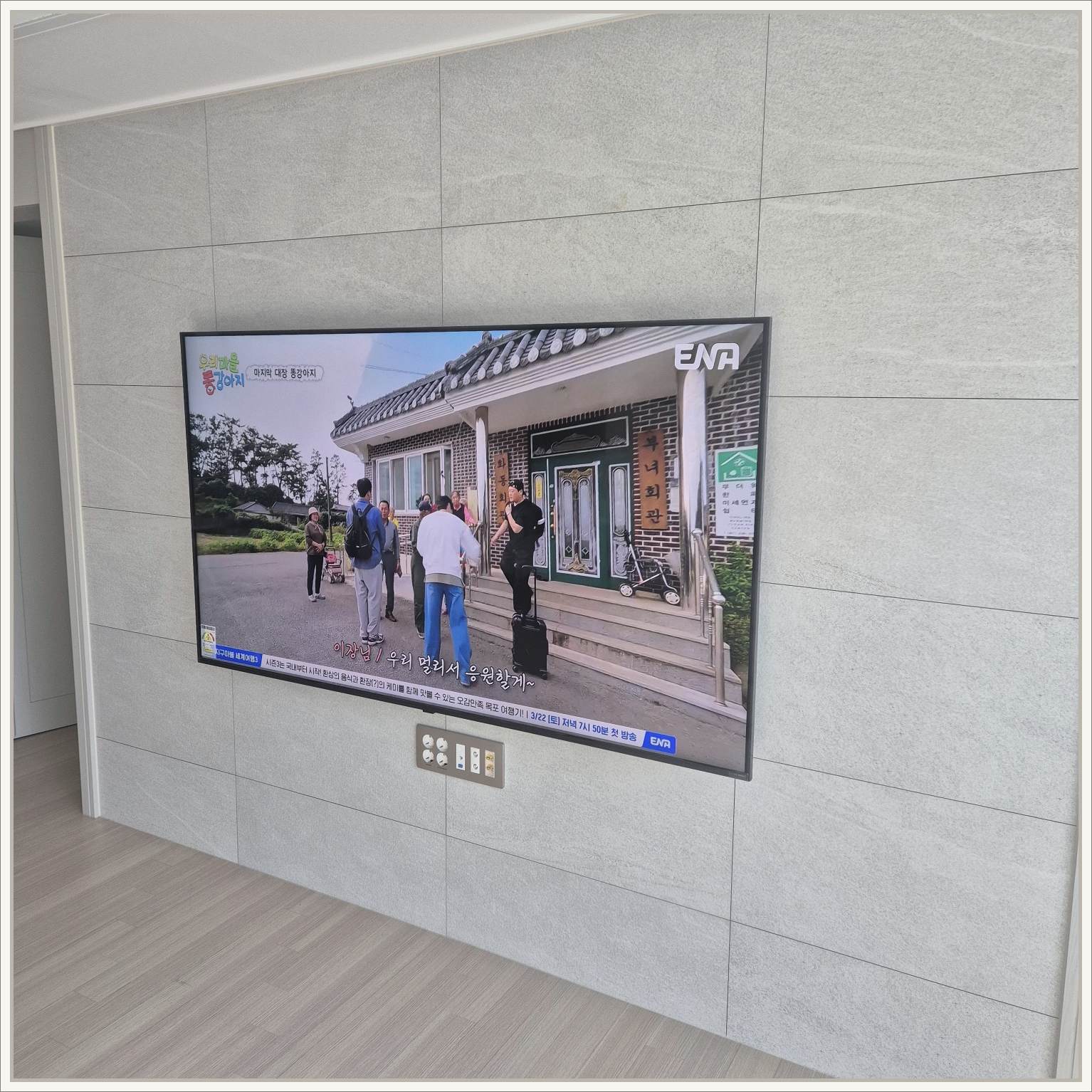 제물포 · 미추홀구 · 연수구 삼성 85인치 원커넥트 정리 설치 사진