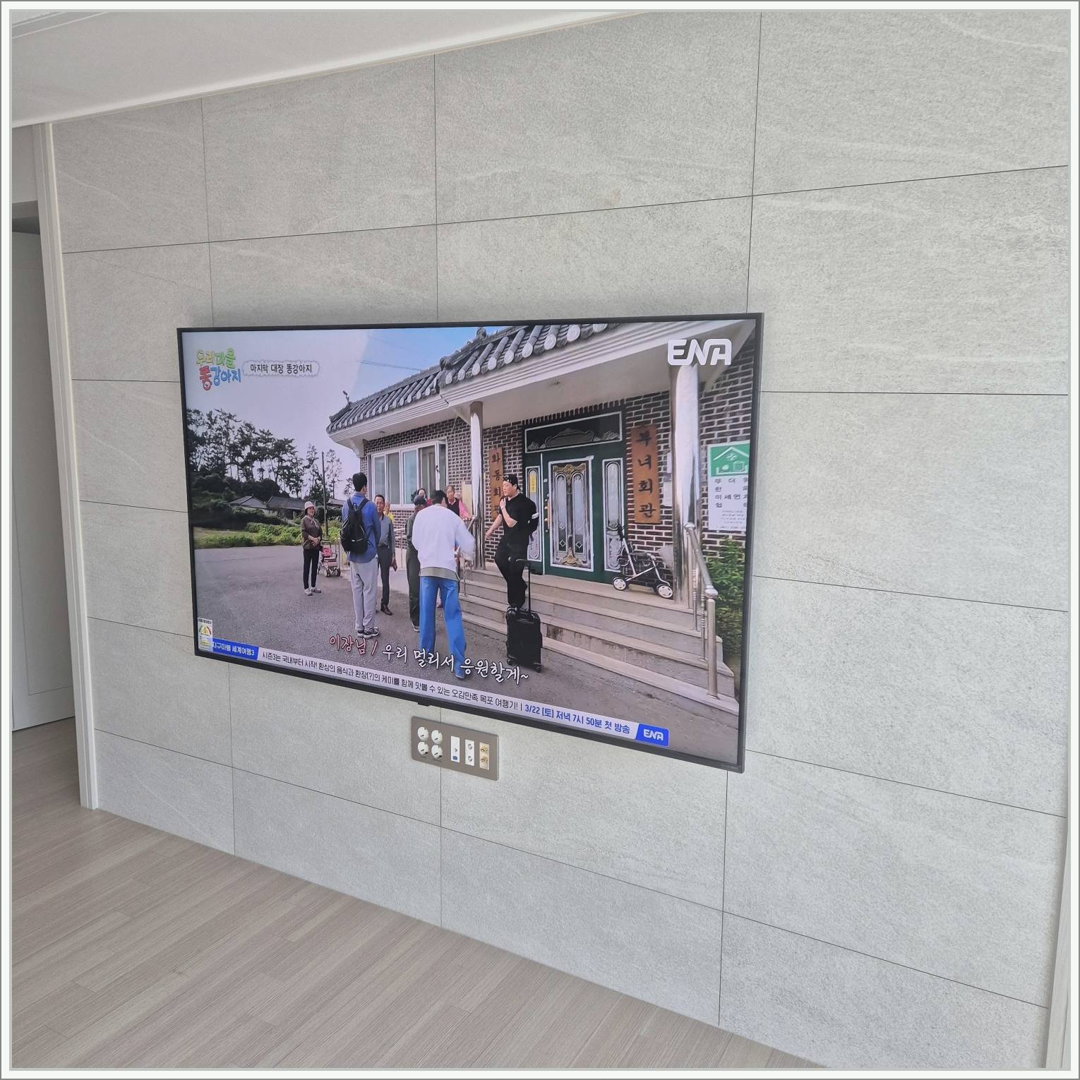 남동구 · 부평 · 계양 LG 77인치 사운드바 거치 마감 사진